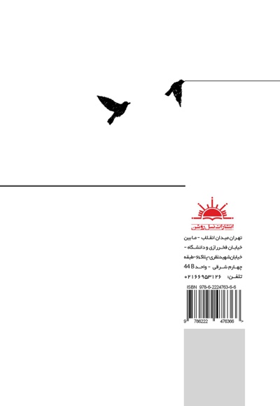 بنواز مرگ مرا